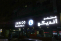 Indico Restaurant 