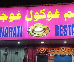 Gokul Gujarati Restaurant