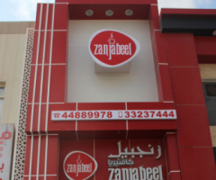 Zanjabeel Cafeteria